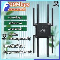 ราคา 8เสาอากาศขยายตัวขยายสัญญาณ ครอบคลุมสัญญาณ500㎡ 1200Mbps 2.4Ghz wifi repeater ตัวกระจายไวไฟ ตัวดูดสัญญาณ ตัวดึงสัญญาณ (26306681846)