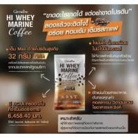 ราคา เวย์โปรตีน ไฮ เวย์ มารีน คอฟฟี่ กิฟฟารีน 10 ซอง 1,099 บาท ทดแทนมื้ออาหาร Whey Protein Hi Whey Marine Coffee Giffarine (15022024570)