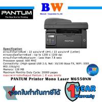 ราคา PANTUM Printer Mono Laser M6550NW เครื่องพิมพ์มัลติฟังก์ชั่น,ปริ้นเตอร์ขาว-ดำ,เครื่องพิมพ์เลเซอร์(Print/Copy/Scan/Wifi) (12251146664)