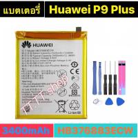 ราคา แบตเตอรี่ เดิม Huawei P9 Plus VIE-AL10 ViE-L09 VIE-L29 HB376883ECW 3400mAh พร้อมชุดถอด+แผ่นกาวติดแบต ร้าน TT.TT shop (3967876759)