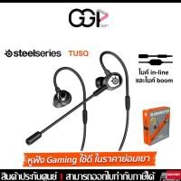 ราคา [กรุงเทพฯ ด่วน 1 ชั่วโมง] หูฟัง Steelseries TUSQ In-Ear (Mobile Gaming) - ประกันศูนย์ไทย RTB 1 ปี (10704527978)