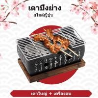 ราคา ...... เตาฮิดะ เตาปิ้งย่าง สไตล์ญี่ปุ่น ใช้ถ่านหรือแอลกอฮอร์ แถมถ่านฮิดะแท้ ไร้สารก่อมะเร็ง .. (4682530210)