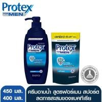 ราคา โพรเทคส์ ครีมอาบน้ำ ฟอร์เมน สปอร์ต 450 มล. + รีฟิล 400 มล. (1452072535)