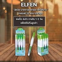 ราคา ลิควิด น้ำยาลบคำผิด ปากกาลบคำผิด Elfen 4 มล. แพ็ค12ด้าม (4815365684)