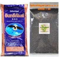 ราคา ปุ๋ยมูลค้างคาว 6-3-3 ขนาด 1 กก เนื้อปุ๋ยล้วน 100% อินทรีย์ภัณฑ์ (9782319137)