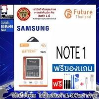 ราคา แบตเตอรี่ แบตมือถือ Future Thailand battery samsung Note1(i9200) แบตSamsung Note1 (23069386647)