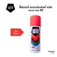 ราคา WIN สีสเปรย์ อเนกประสงค์ วิน สีแดง ขนาด 400 ซีซี. (25506766066)