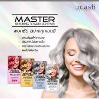 ราคา ผงกัดสีผม ดีแคชมาสเตอร์ dcash bleaching powder (20183379627)