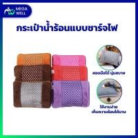 ราคา [Megawell ครบเรื่องสุขภาพ] กระเป๋าน้ำร้อน ถุงน้ำร้อน ลายจุด กระเป๋าน้ำร้อนไฟฟ้า ชาร์จไฟได้ สอดมือได้ (16871992131)