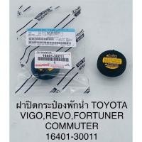 ราคา ฝาปิดกระปุกพักน้ำ หม้อน้ำ Toyota vigo,revo,fortuner,commuter (15633940329)