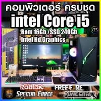 ราคา คอมพิวเตอร์ ครบชุด Core-i5 /Ram 16Gb /SSD 240Gb สินค้าพร้อมใช้งาน คุณภาพดี พร้อมจัดส่ง (26961655082)