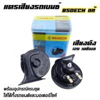 ราคา แพ็ค 2 ชิ้น แตรหอยโข่ง12V/24V เสียงเบนซ์ 115db BSEOCHแท้100% 24V (27662026205)