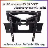 ราคา ชุดขาแขวนทีวี LCD LED TV 23"-55" ขายึดจอทีวี2ขา SONICA รุ่น SC-208 ยืดได้ ติดผนัง เหล็กหนา แข็งแรง พร้อมอุปกรณ์ติดตั้ง (13427863393)