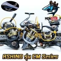 ราคา รอกตกปลา รอกสปินนิ่ง ASHINO รุ่น CM 1000-6000 NEW SERIES (คละสี) (27907568959)