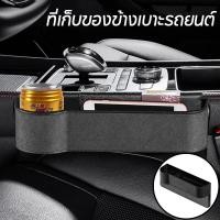 ราคา ที่เก็บของข้างเบาะรถยนต์ ที่วางแก้วน้ำข้างเบาะรถยนต์ กล่องเก็บของติดเบาะรถยนต์ ที่วางของในรถยนต์ สำหรับด้านเบาะรถยนต์ (24761325996)