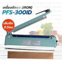 ราคา เครื่องซีลถุง รุ่น PFS-300ID (Iron) เส้นซีลหนา 0.5 ซม. (12 นิ้ว) (15748788729)