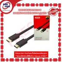 ราคา สาย HDMI Cable Unitek 2.0 m HDMI(M) To HDMI(M) 4K Ultra HD V2.0 (Y-C138M) สามารถออกใบกำกับภาษีได้ (10198669634)