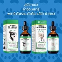 ราคา Oimmal พยาธิสุนัข พยาธิแมว พยาธิตัวกลม พยาธิตัวตืด พยาธิแส้ม้า พยาธิปากขอ วิตามินสุนัข วิตามินแมว (25586053536)