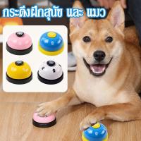 ราคา พร้อมส่ง！กระดิ่งฝึกสุนัข กระดิ่งฝึกสัตว์เลี้ยง ของเล่นหมา อุปกรณ์ฝึกสุนัข กระดิ่งฝึกสุนัข และ แมว Pet Training Ring Bell (19740226426)