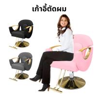 ราคา เก้าอี้ตัดผม รุ่น เก้าอี้เสริมสวย ซาลอน AF-01 ปรับระดับได้ (25675164773)