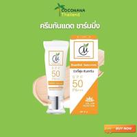 ราคา ครีมกันแดดชาร์มมิ่ง SPF50 pa+++ 10g.ของเเท้ (8897403592)