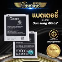 ราคา Meago แบตเตอรี่สำหรับ Samsung Galaxy Core2 / Galaxy Win / I8552 / G355 / G355H / EB585157LU แบตซัมซุง สินค้ามีประกัน (8219849945)
