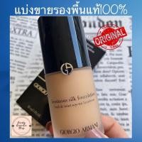 ราคา แบ่งขาย 1-5ml. Giorgio Armani luminous silk foundation (1337190753)