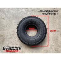 ราคา ยางใน/ยางนอกสกู๊ตเตอร์น้ำมัน 43cc 47cc 49cc ยางรถสกู๊ตเตอร์สร้าง DIY ขนาดยาง 4.10/3.50-4 (9645807070)