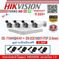 ราคา Hikvision 2MP รุ่น DS-2CE16D0T-IT3F3.6(4)+DVR รุ่น DS-7104HQHI-K1(1)แถมอุปกรณ์ชุด A (1951725300)