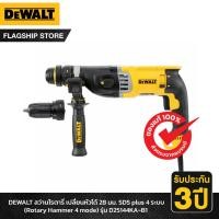 ราคา DEWALT รุ่น D25144KA-B1 สว่านโรตารี่ เปลี่ยนหัวได้ 28 มม. SDS plus 4 ระบบ พร้อมกล่อง แบบมีสาย (6696537807)