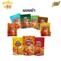 ราคา รสอร่อย รวม ผงเขย่า ผงปรุงรส รสชีส ซาวครีม ข้าวโพด โนริสาหร่าย ปาปริก้า วิงแซ่บ ผงเฟรนฟราย (26362093659)