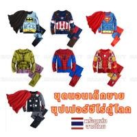 ราคา ชุดนอนเด็ก ผ้าใส่สบาย ชุดซุปเปอร์ฮีโร่ hero ชุดแฟนซีเด็ก ชุดซุปเปอร์ฮีโร่ กัปตันอเมริกา สไปเดอร์แมน ไอรอน (24063170107)