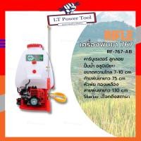 ราคา RIFLE T-Tornado เครื่องพ่นยาสะพายหลัง เครื่องพ่นยา 767 AB ขนาด 25 ลิตร MODEL RF-767-AB (22413279751)