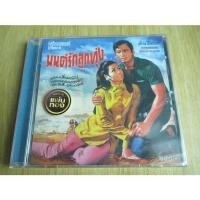 ราคา CD อัลบั้มรวมเพลงประกอบภาพยนตร์ มนต์รักลูกทุ่ง (ซีล) (17298578127)