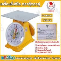 ราคา ตาชั่ง กิโล ตราตุ๊กตาคู่ จานแบน เครื่องชั่งกิโลสปริงขนาด 7 กิโลกรัม เครื่องชั่งน้ำหนักชั่งสินค้าอาหารผักผลไม้ (13691745400)