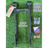 ราคา ตะเกียบพ่วงข้าง ใส่ด้านพ่วงข้าง เป็นตะเกียบปล้องอ้อย ทำจากเหล็ก ทนทาน แข็งแรง (19142369988)