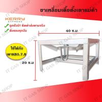 ราคา ขาตั้งเตาแก๊สKB5 KB7 KB8 ขาเหลี่ยมเตี้ย ขาตั้งเตาแม่ค้า (6307124330)