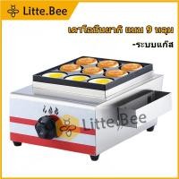 ราคา เตาโอปันยากิ เตาขนมบ้าบิ่น แพนเค้กญี่ปุ่น ระบบแก๊ส เตาโอปันยากิ แบบ 9 หลุม (19551399783)