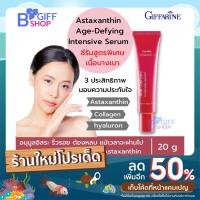 ราคา Giffarine Astaxanthin Age-Defying Intensive Serum ซีรั่มหน้าใส ซีรั่มผิวขาว (21703925062)