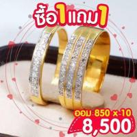 ราคา แหวนเพชรคู่ น้ำหนัก 1.65 กรัม เพชร 10 เม็ด 5 ตัง (7279526070)