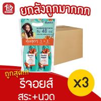 ราคา [ยกลัง 3 คู่] rejoice รีจอยส์ ริช ซอฟท์ สมูท แชมพู 410มล. + ครีมนวดผม 410มล. (8889485341)