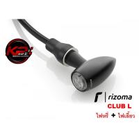 ราคา ไฟเลี้ยว RIZOMA CLUB L แท้ (18720955453)