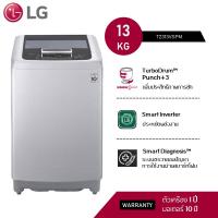 ราคา LG เครื่องซักผ้าฝาบน ระบบ Smart Inverter ความจุซัก 13 กก. รุ่น T2313VSPM (4244599525)