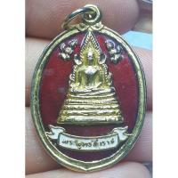 ราคา เหรียญพระพุทธชินราชลงยา วัดพระศรีรัตนมหาธาตุจังหวัดพิษณุโลก (21684153658)