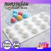 ราคา แม่พิมพ์ไส้ขนม 15 กรัม พิมพ์ซิลิโคน 3 CM ลูกกลม ไข่มุก บัวลอย วุ้นแฟนซี ลูกอม (20947230613)