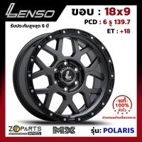 ราคา ล้อแม็ก ขอบ18 Lenso MX-POLARIS 18x9นิ้ว 6รู139.7 ออฟ18 สีดำ GLMK กระบะ Vigo, Fortuner ของใหม่ แท้โรงงาน (25120717558)