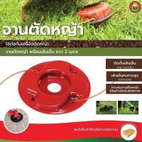 ราคา จาน เอ็น ตัดหญ้า สีแดง อลูมิเนียม GRASS CUTTER PLATE หัวตัดหญ้า ตลับเอ็น กระปุกเอ็น จานตัดหญ้า เครื่องตัดหญ้า วีบ้าน (24129444465)