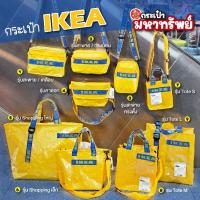 ราคา IKEA/Yellow Series กระเป๋าอิเกีย DIY-IKEA Bags กระเป๋าแฟชั่น (22177537912)