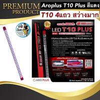 ราคา Aroplus T10 Plus หลอดไฟ2in1 โชว์ปลาและเทนนิ่งสำหรับปลาสีแดง T10 4แถว ขนาด 60นิ้ว 72นิ้ว (27502696990)