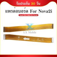 ราคา Board Flex Cable แพรต่อบอร์ด huawei nova 2i แพรต่อบอร์ดชาร์จ HUAWEI nova 2i แพรต่อชาร์จ huawei nova 2i (25072275065)